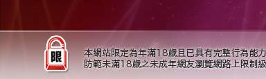小老鼠論壇本網站限定年滿18歲方可瀏覽